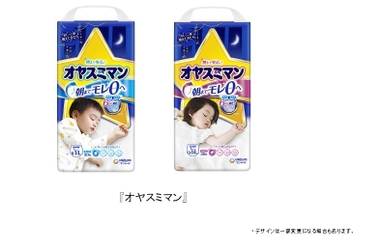 「おやすみシール」で、“寝る前ルーティン※1”　 朝までモレ安心の『オヤスミマン』が新改良！