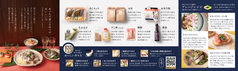 武士のおうち駅弁リーフレット中面