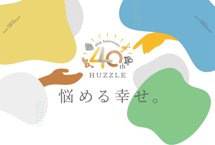 はずる40th