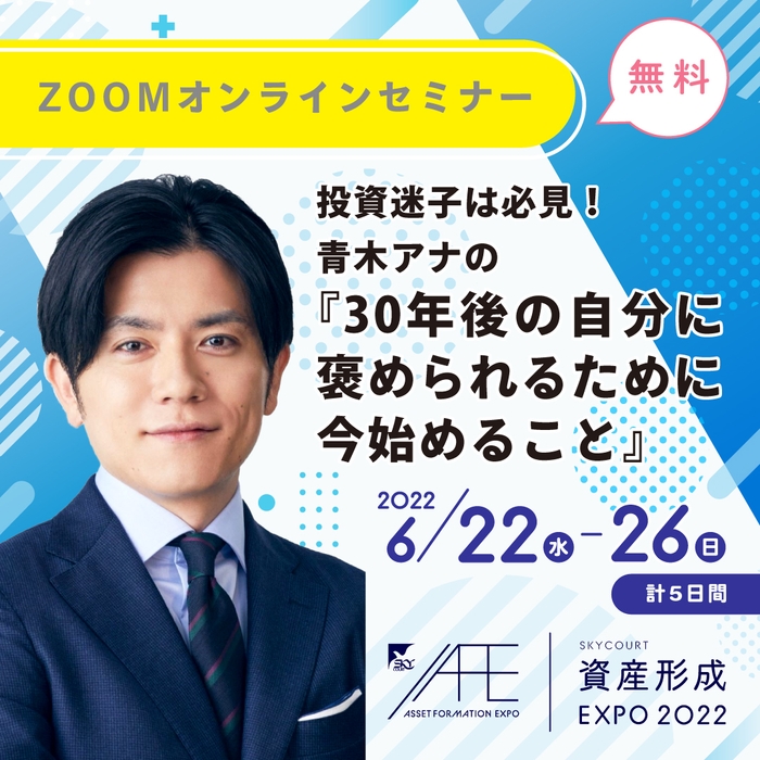 特別講師:青木 源太氏