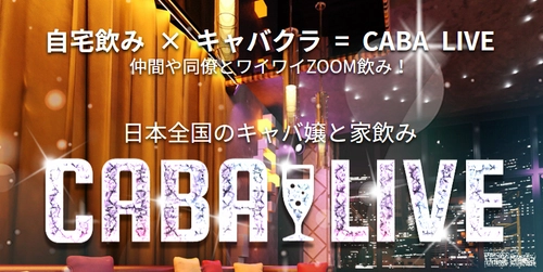 テレワーク後も友達や仲間とワイワイ楽しめる❣ ネット最大級の女性在籍数を誇る オンラインキャバクラオープン?