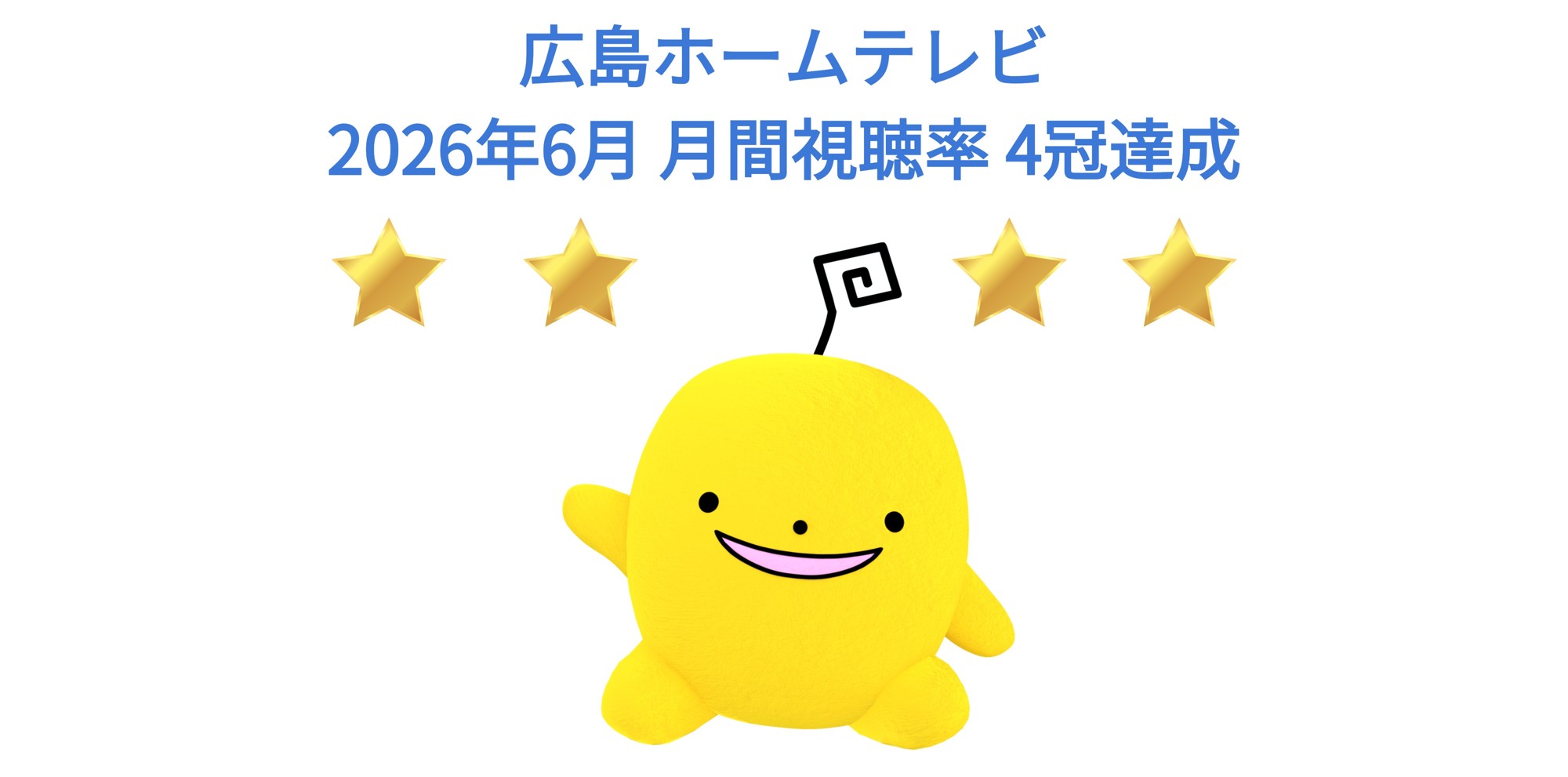 【高視聴率御礼】2026年6月 月間視聴率 4冠達成