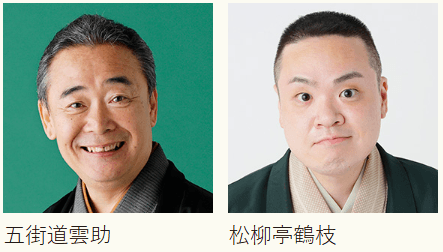 落語レクチャー 「今さら聞けない!大人のための落語入門」出演者