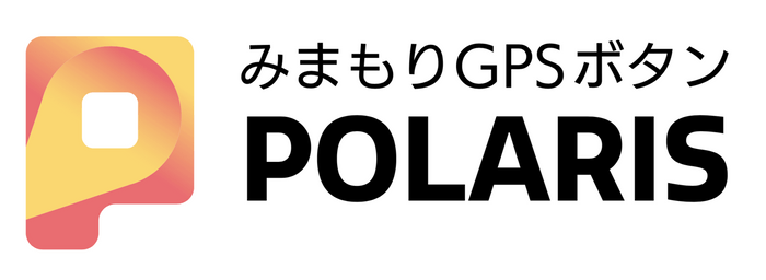 みまもりGPSボタンPOLARISロゴ