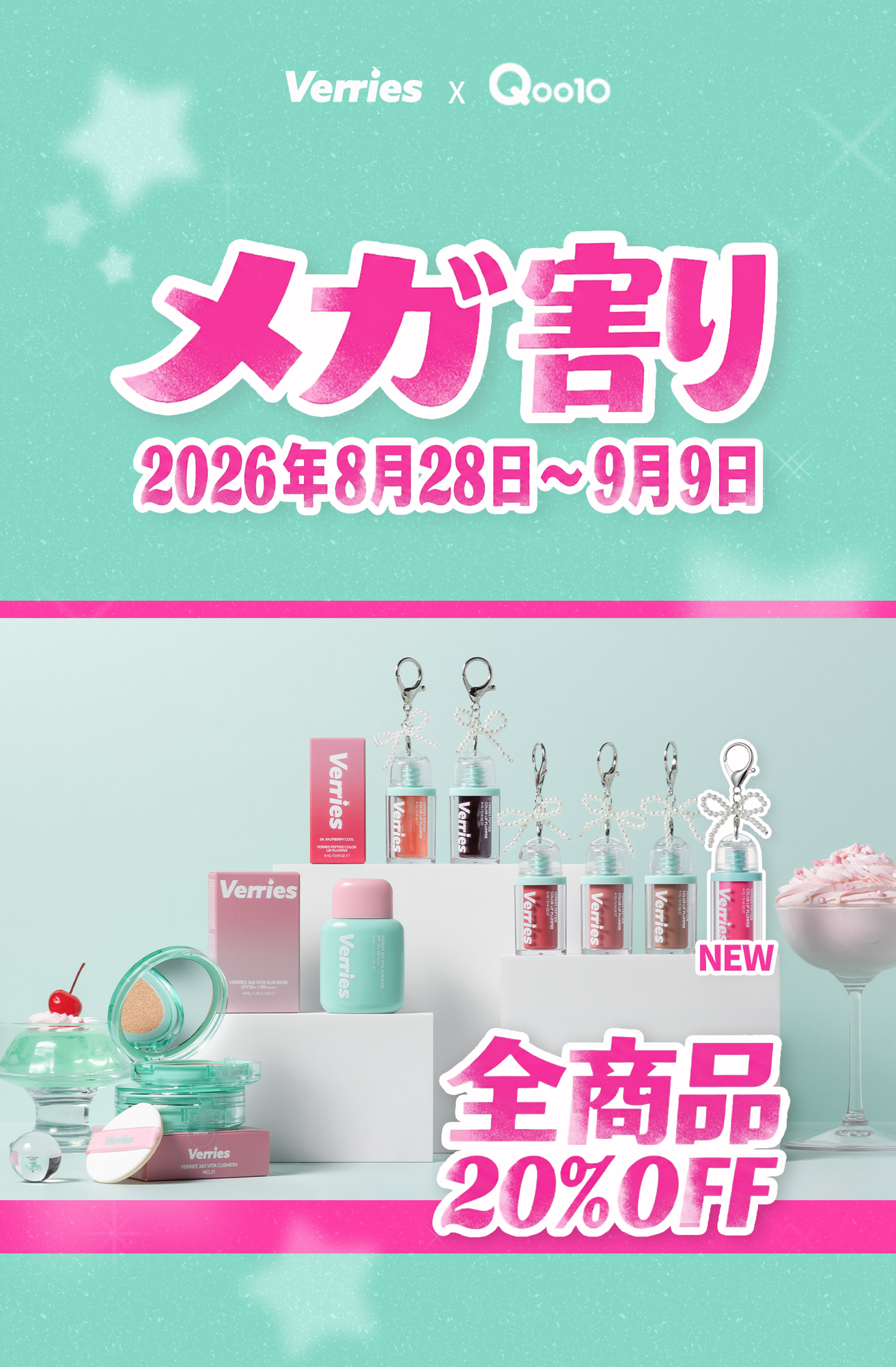 【Qoo10メガ割】韓国メイクブランド「Verries(ベリーズ)」が全品20%OFF&限定おまけ付きセットを展開!
日本オンライン初登場商品も必見