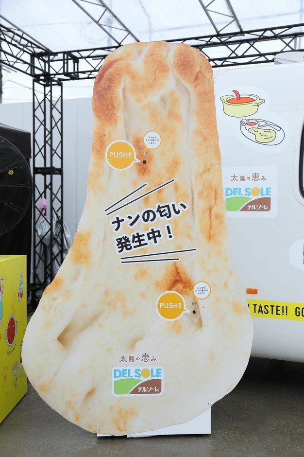 ナンの匂い発生スイッチ