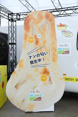 ナンの匂い発生スイッチ
