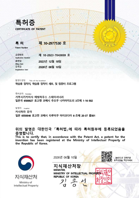 エビングハウスフセンの韓国特許取得のお知らせ