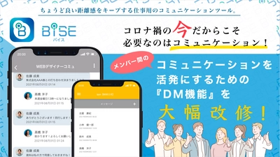 コロナ禍のフリーランスの働き方を変えるスマホアプリ「BiSE(バイス)」が新機能をリリース