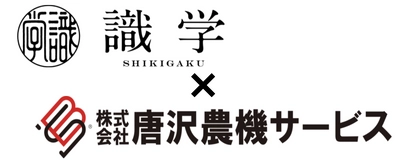組織マネジメントに関する講演会を 唐沢農機サービスと識学が共同開催