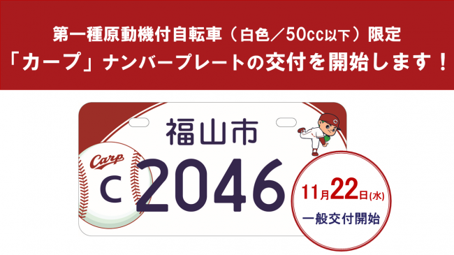 広島584 38-15 カープ 記念ナンバープレート 地方版図柄入りナンバー