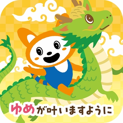 ピンズ(ゆめが丘駅:イメージ)
