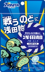 ひとつのツイートがつないだ浅田飴と大分トリニータ　 サポーターの声とチームを応援する「戦うのどに浅田飴」を 3月2日(土)ホーム開幕戦より発売