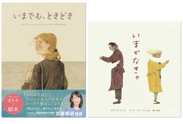 アチェロ×大人絵本 新刊2冊発売