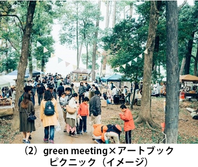 (2)green meeting×アートブックピクニック(イメージ)
