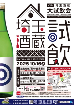 大試飲会チラシ