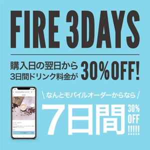 プロテインシェイクなどの機能性ドリンクを提供する“newtra” 『FIRE 3DAYS』プログラムを9月14日より大幅パワーアップ！