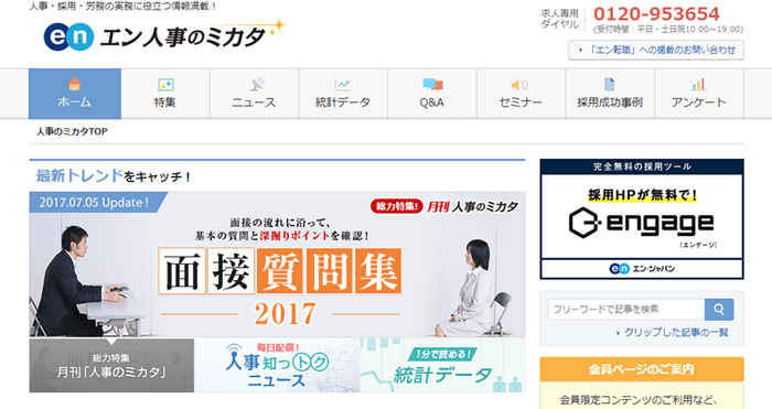 エン人事のミカタ_TOP