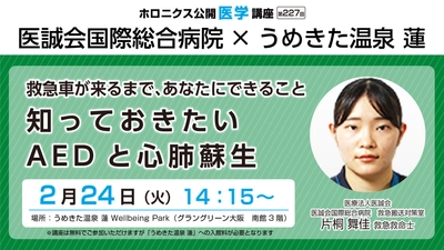 日常生活に備える一次救命の講座開催 