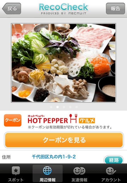 『RecoCheck』、日本最大級!55,000件以上のクーポンを表示