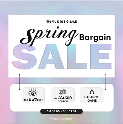 3月8日(金)～3月11日(月)の72時間限定！ 春アイテムがお得に買える『SPRING BARGAIN SALE』を開催