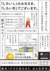 白石（しろいし）駅ポスター