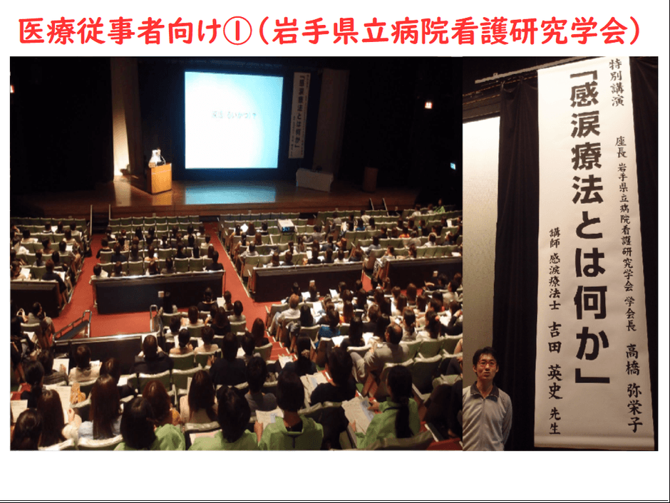 看護研究学会で涙活の講演会 「感涙療法とは何か」