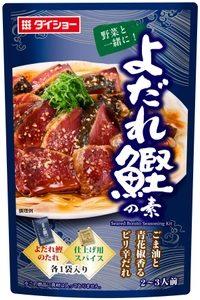 鰹の刺身を中華風に楽しむ、夏にピッタリの清涼感 『よだれ鰹の素』新発売