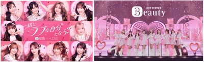 『ホットペッパービューティー』新CMに＝LOVEが登場！ 楽屋で“オフからアイドルへ”変わる瞬間をのぞき見！ 意外な姿も！？ カチモリヘア、立体猫耳ヘア、リボンヘアなど披露。  