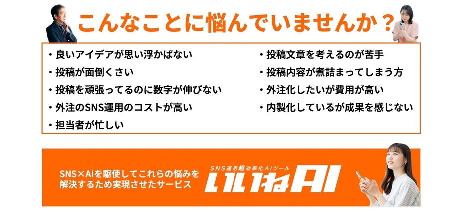 いいねAIで悩みを解決