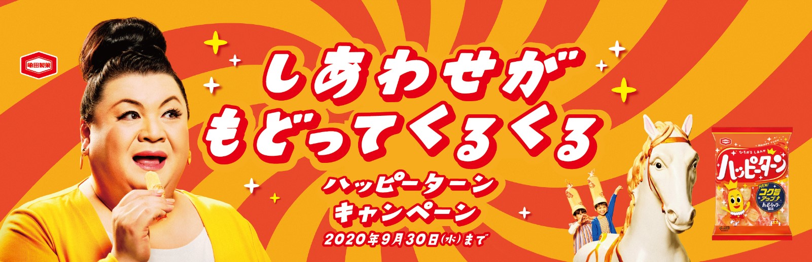 マツコデラックスさん演じる“ママツコ“の本音が、シュールな笑いを誘う ハッピーターン新TVCMが完成！