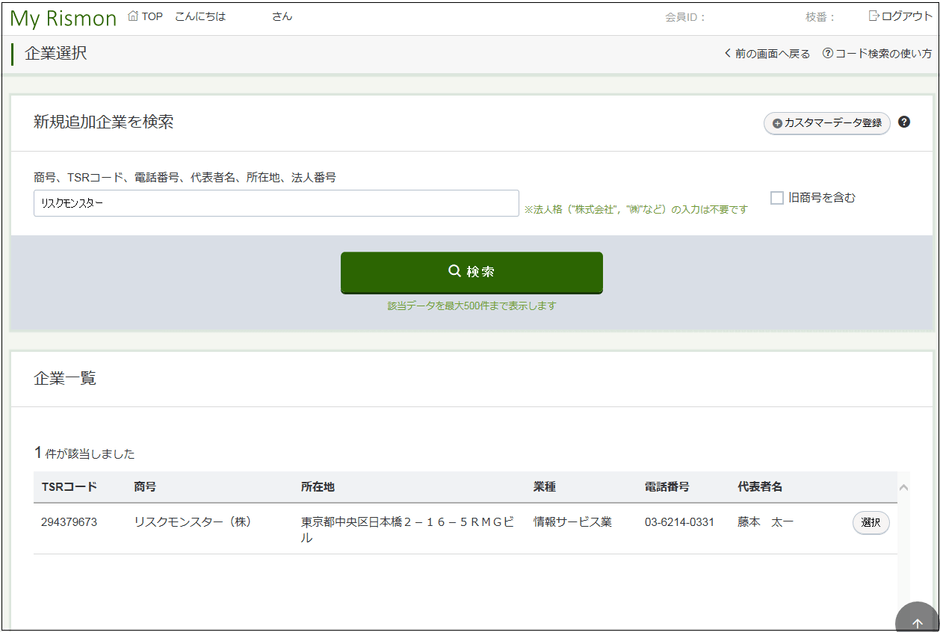 企業検索・登録