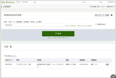企業検索・登録