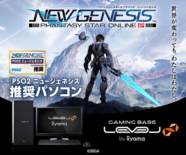 『PSO2 ニュージェネシス』推奨パソコン発売