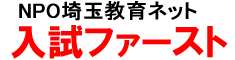 「入試ファースト」ロゴ