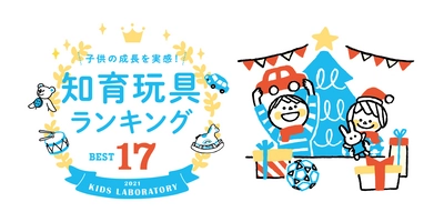 累計10万個のサブスクの購買データを分析　 子供の成長を実感できた知育玩具ベスト17