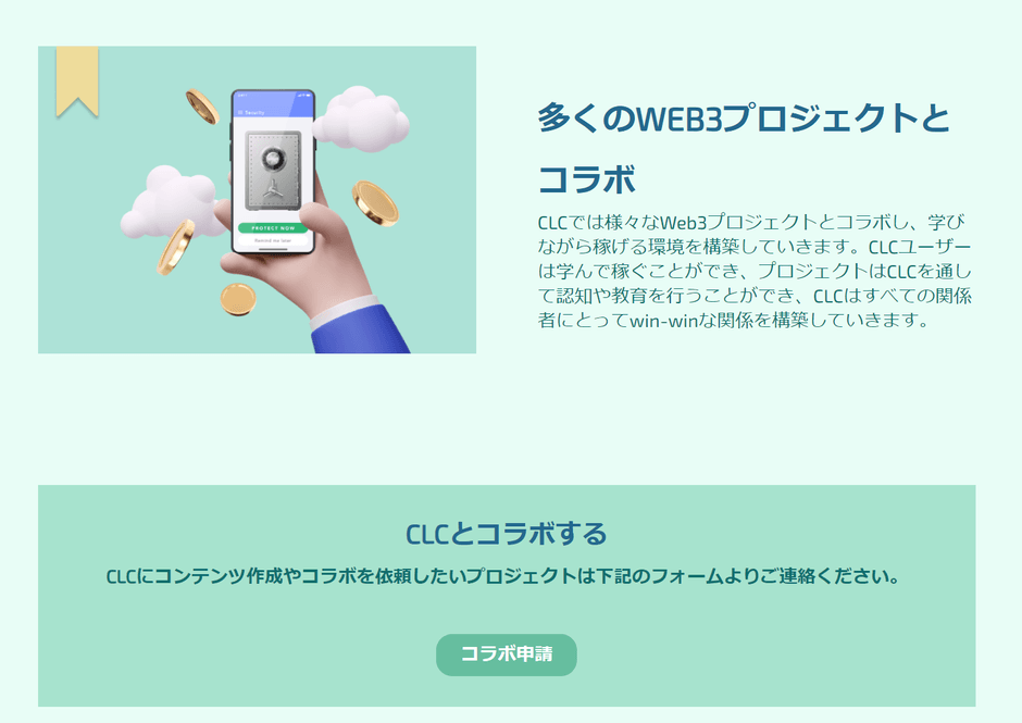 コラボ募集