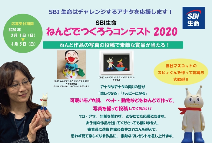 ねんどでつくろうコンテスト2020キャンペーン画像