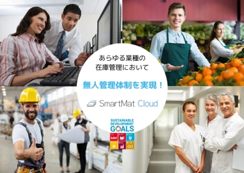 Withコロナにおける新たな在庫管理のカタチ！ 業種を問わず、遠隔・非接触・少人数管理を 実現したいモニター企業大募集！！