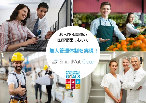 Withコロナにおける新たな在庫管理のカタチ！ 業種を問わず、遠隔・非接触・少人数管理を 実現したいモニター企業大募集！！