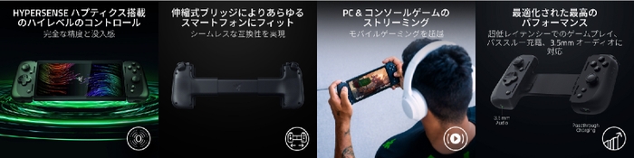 Razer Kishi V2 Pro for Android特徴イメージ