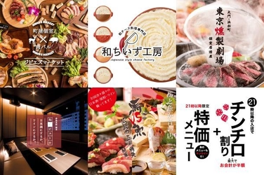 21時以降入店限定でお得なサービスを実施！ 東京都浜松町・赤坂の5店舗で6月6日より開始