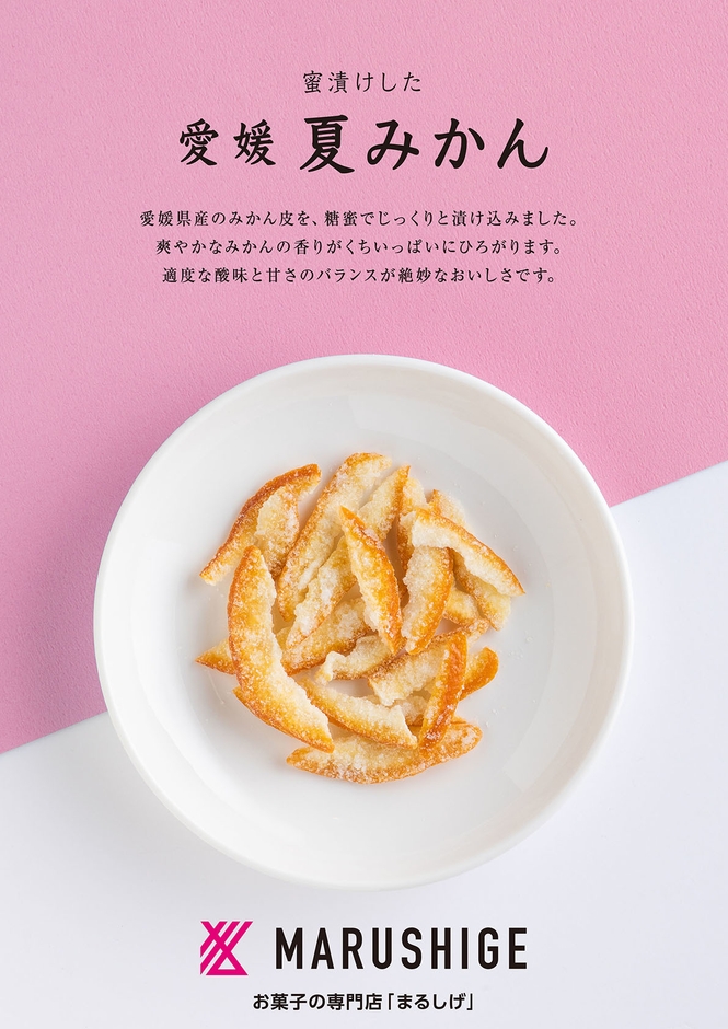 商品説明(愛媛夏みかん)