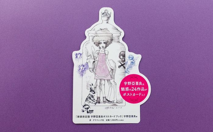 『宇野亞喜良ポストカードブック』書店店頭用POP(グラフィック社)