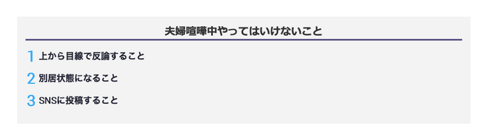 夫婦喧嘩中にやってはいけないこと3選