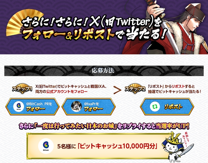 フォロー&リポストで当たる!