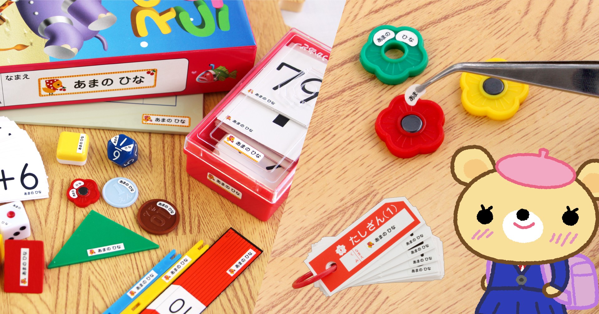 算数セットの“名前つけ地獄”を時短で解決！入学準備応援として【お名前シール】をトクベツ価格で早期割引