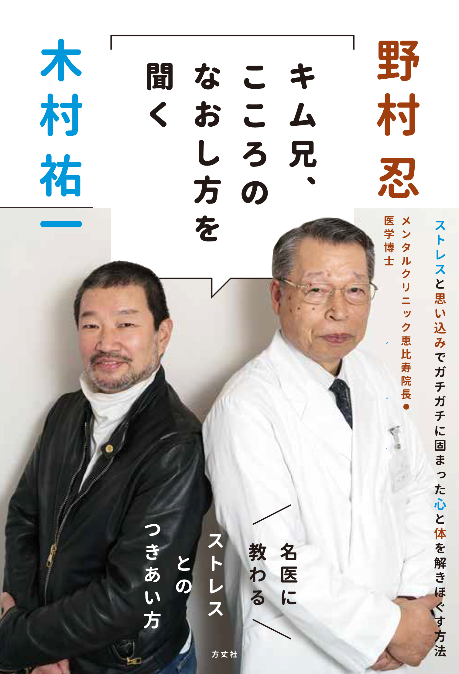 3月、4月はメンタルの不調がでやすい時期!キム兄が身近とは言い難い心療内科を訪問。ストレスとのつきあい方を聞く!