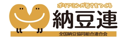 全国納豆協同組合連合会が納豆の魅力を世界に発信！ 海外向け公式ウェブサイトを3月6日にオープン