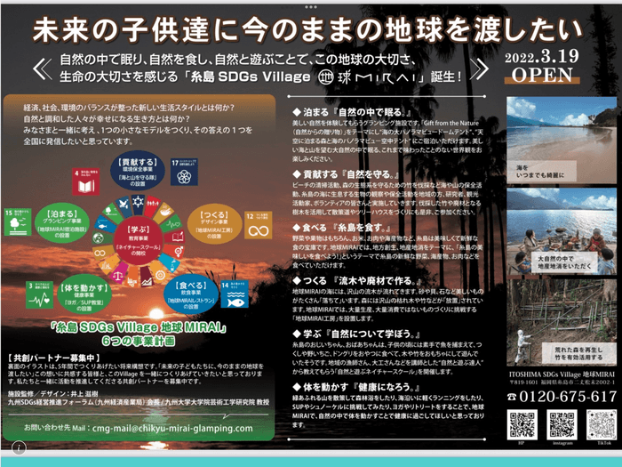 地球MIRAI 共創パートナー